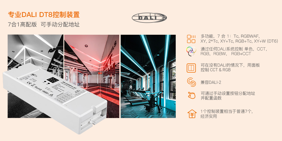 干貨丨DALI DT8的顏色類型你了解多少？